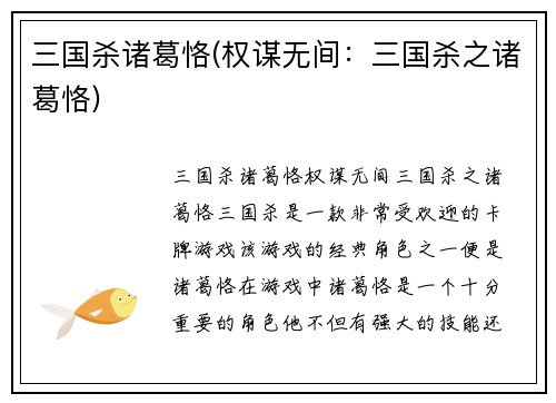 三国杀诸葛恪(权谋无间：三国杀之诸葛恪)