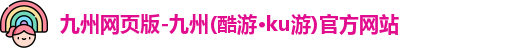 九游APP下载｜官方移动客户端下载｜体验互动娱乐